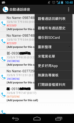 【免費工具App】全自動電話錄音 (來電黑名單) (通話記錄管理)-APP點子