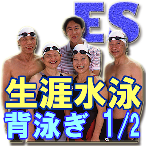 Enjoy swimming bacstroke1