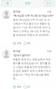 예수님과의 24시간 행복한 동행 영성일기 Screenshots 3