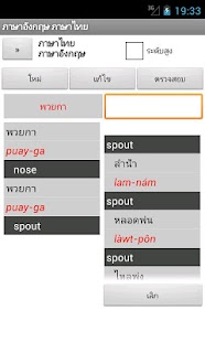 English Thai Dictionary Screenshots 6