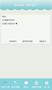 도란도란 Screenshots 1
