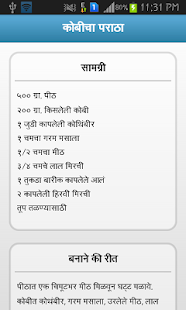 Marathi Recipes Book Screenshots 3