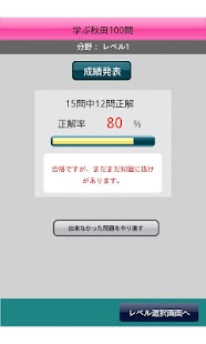 学ぶ秋田100 Screen 3
