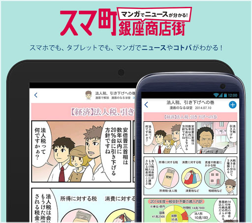 【免費新聞App】スマ町銀座商店街／マンガでニュースが分かるアプリ-APP點子