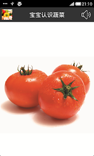 Baby Learning Vegetables Screenshots 1