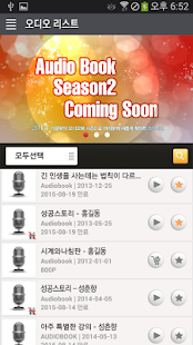 How to download 오디오북(Audio Book) patch 7.0 apk for android