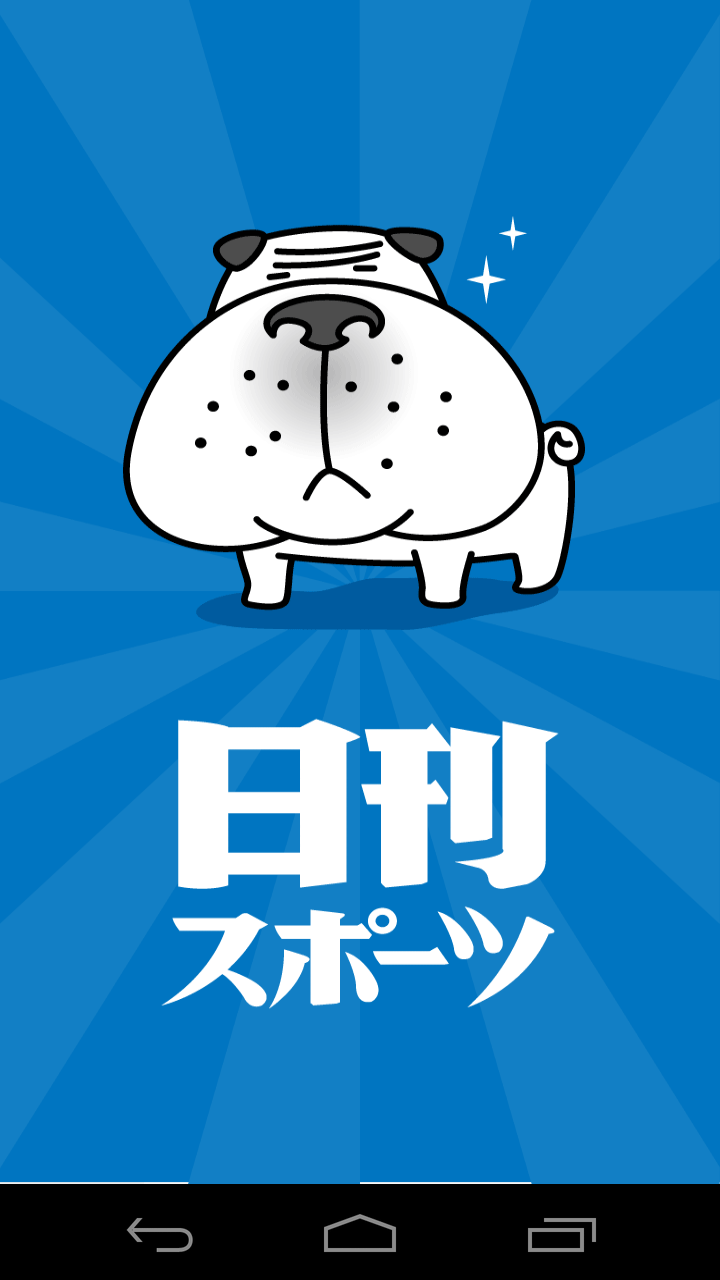 ニッカンAR Screen 1