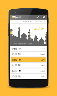 How to download أذان ليبيا lastet apk for bluestacks