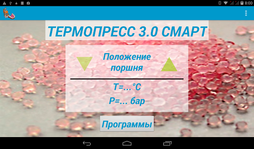 ТЕРМОПРЕСС 3.0 СМАРТ