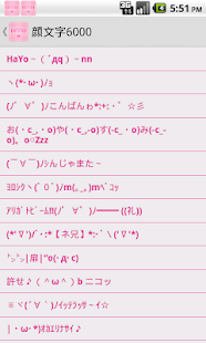 可愛い顔文字 Screenshots 3