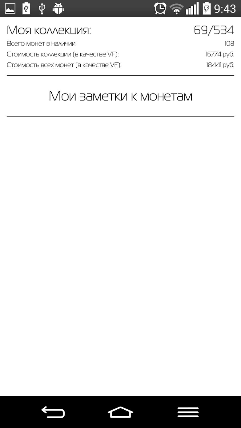 Монеты СССР Screen 3