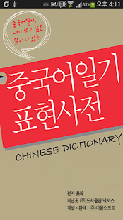 중국어일기 표현사전