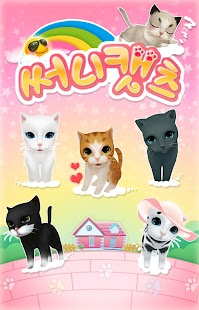How to get 써니캣츠 1.2.42 mod apk for pc