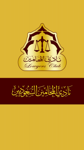 نادي المحامين السعوديين