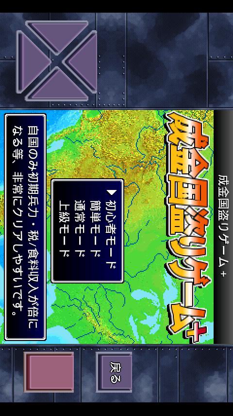 成金国盗りゲーム＋ Screen 3