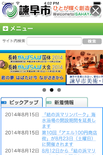 諫早市観光 Screenshots 2
