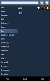 English Ancient Hebrew Dict poster 14