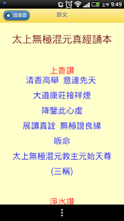 Free Download 太上無極混元真經 APK for PC