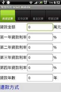 理財計算機 商業 App-癮科技App