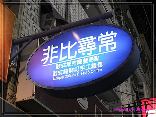 非比尋常~異國料理~法式烤布蕾好好吃