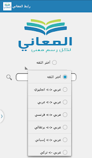 Free رابط  موقع معجم المعاني APK for PC