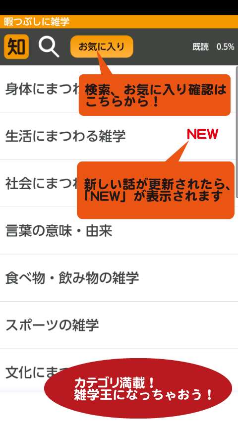 Android application 暇つぶしに雑学 screenshort