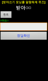 받아쓰기 모닝콜(alarm알람) Screenshots 3