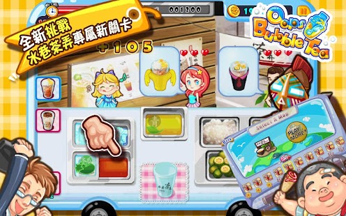 Oops! Bubble Tea之水巷茶弄 Screenshots 1