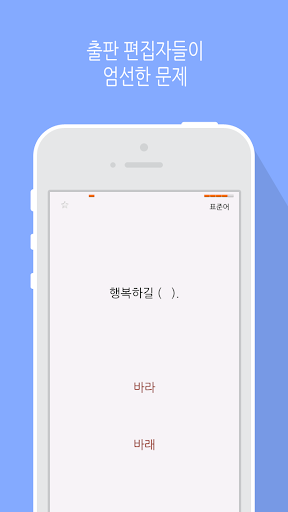 【免費教育App】한글 달인 (체험판) - 맞춤법 퀴즈-APP點子