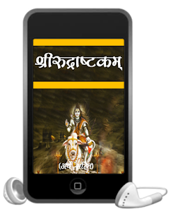 download SRI RUDRASTAKAM free