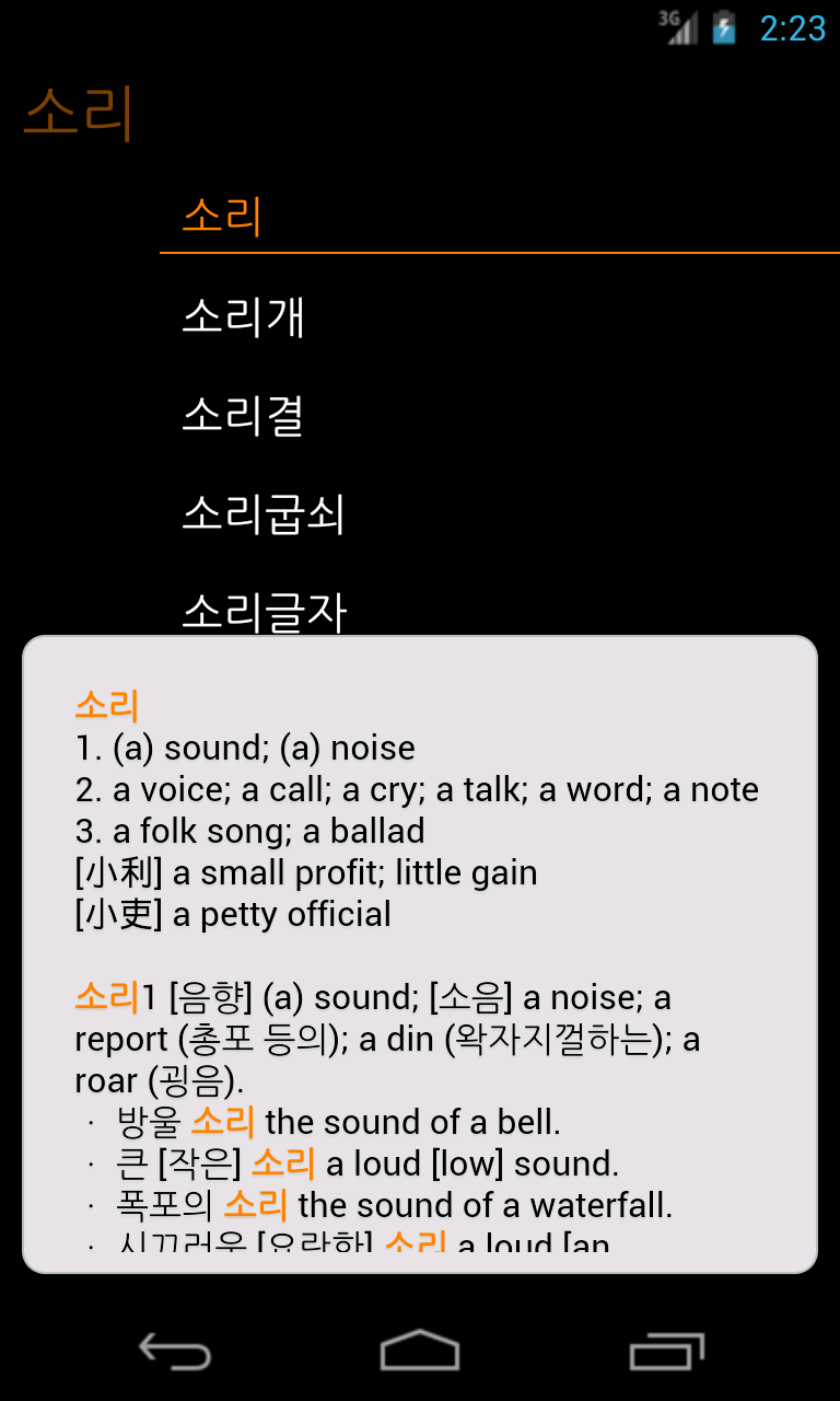 ClearDict Korean English Screen 1