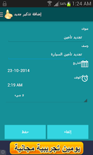 How to install المفكرة - تذكير سريع lastet apk for laptop