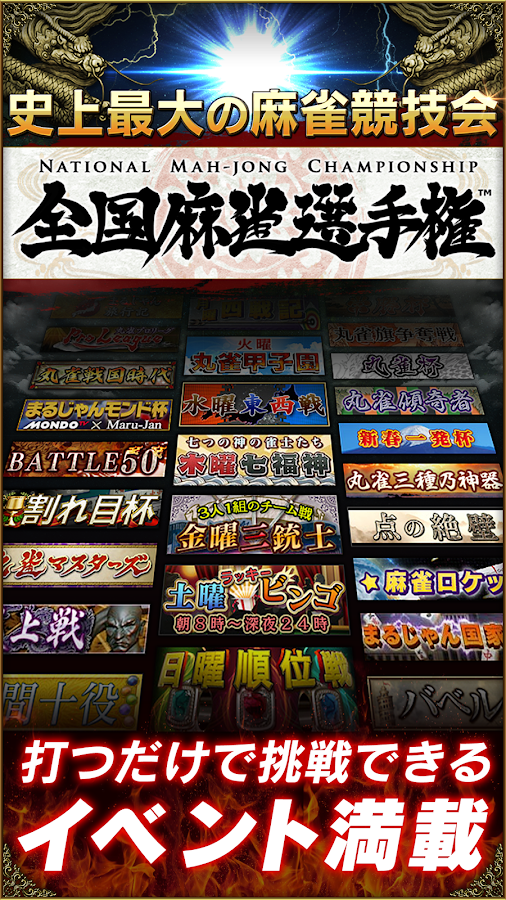    オンライン麻雀 Maru-Jan- screenshot  