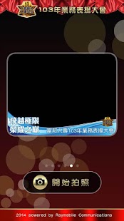 富邦人壽103年業務表揚大會 Screenshots 2