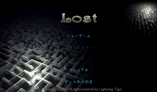 ロスト Lost : 迷路探し