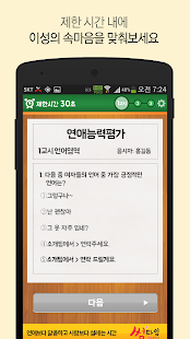 How to install 연애능력평가 - 당신의 연애능력은? patch 1.9.1 apk for pc