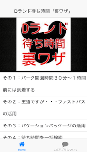 How to install Dランド待ち時間「裏ワザ」 0.1.1 apk for pc