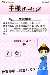 王様げ〜む Screenshots 1