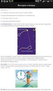 Спутник туриста Screenshots 3