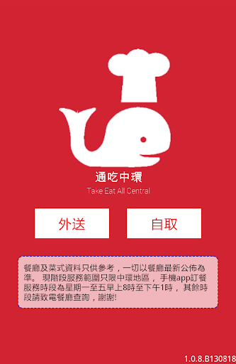通吃中環