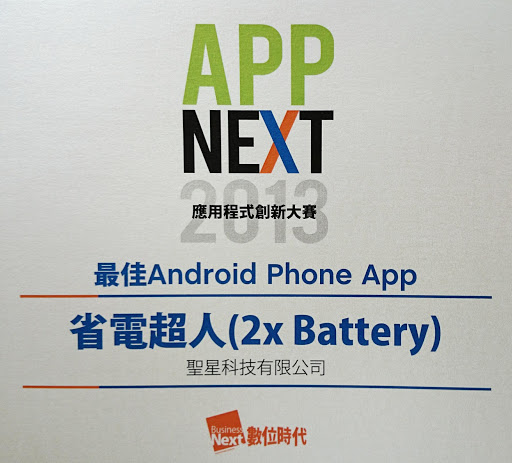 免費下載生產應用APP|省電超人 (2 Battery) app開箱文|APP開箱王