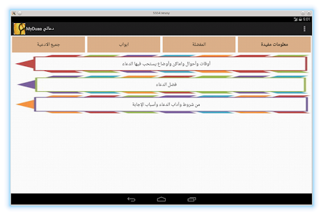 myDuaa Screen 3