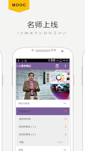 【免費教育App】学堂在线-APP點子