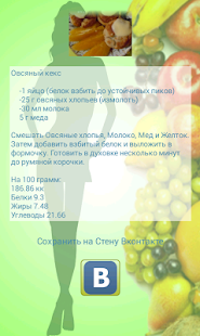 download Правильное Питание free