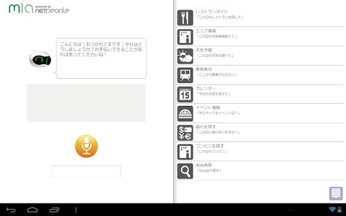 Lastest mia for Tablet | 音声対話アシスタント APK for Android