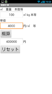 Free 建設設備アプリ　概算計算 APK for Android