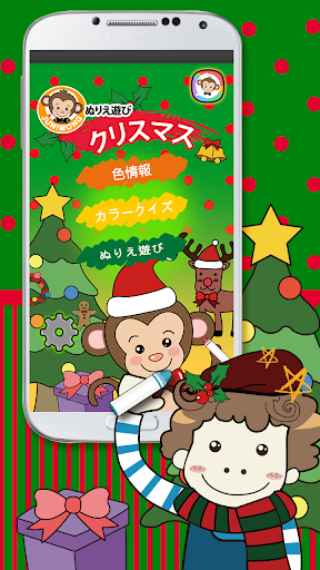 塗り絵 ぬりえ 遊び - クリスマス