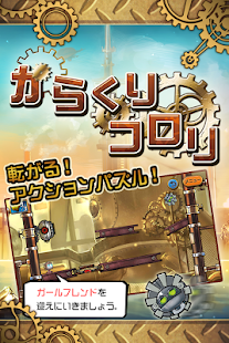 How to install からくりコロリ lastet apk for android