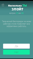 Тест на злость (агрессивность) APK Снимки экрана #7