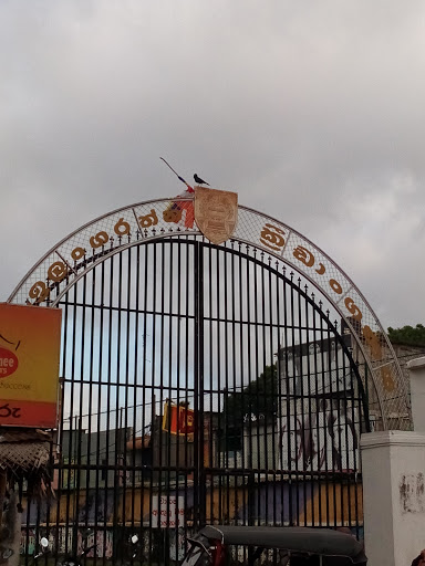 Entrance Gate For TB Ilangarathna Play Ground